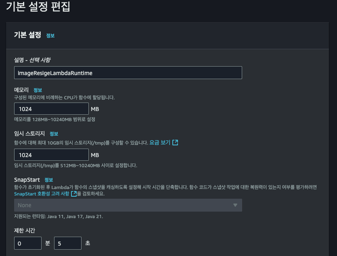 Lambda Function 기본 설정 변경
